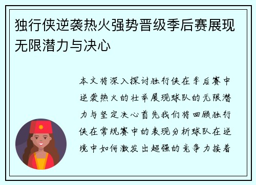 独行侠逆袭热火强势晋级季后赛展现无限潜力与决心