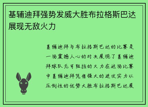 基辅迪拜强势发威大胜布拉格斯巴达展现无敌火力