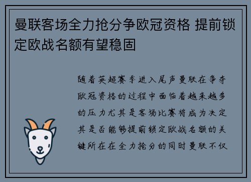 曼联客场全力抢分争欧冠资格 提前锁定欧战名额有望稳固