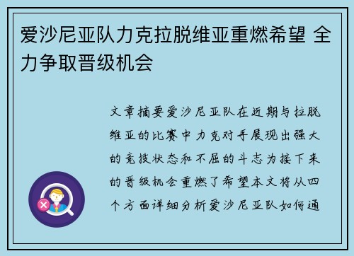 爱沙尼亚队力克拉脱维亚重燃希望 全力争取晋级机会
