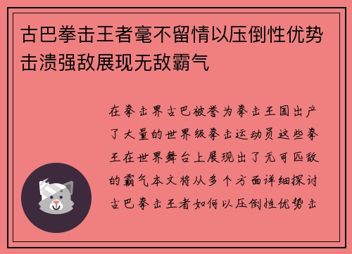 古巴拳击王者毫不留情以压倒性优势击溃强敌展现无敌霸气