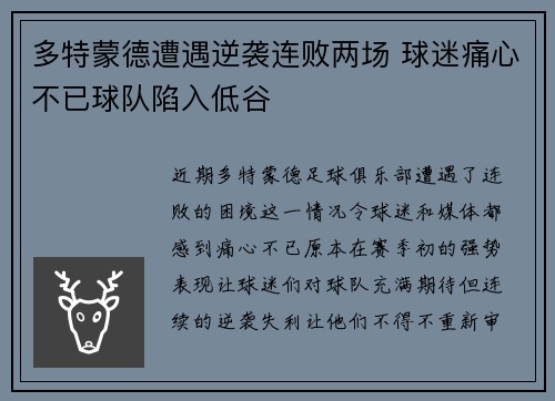 多特蒙德遭遇逆袭连败两场 球迷痛心不已球队陷入低谷
