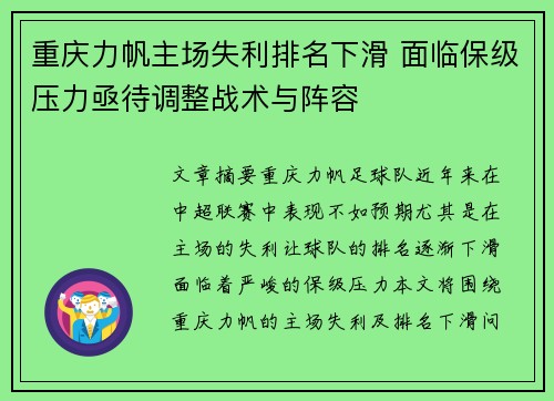重庆力帆主场失利排名下滑 面临保级压力亟待调整战术与阵容