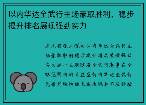 以内华达全武行主场豪取胜利，稳步提升排名展现强劲实力