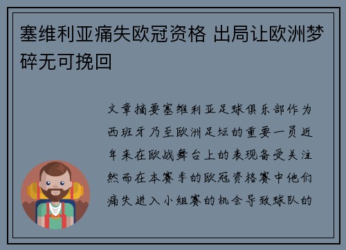 塞维利亚痛失欧冠资格 出局让欧洲梦碎无可挽回