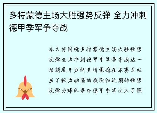 多特蒙德主场大胜强势反弹 全力冲刺德甲季军争夺战