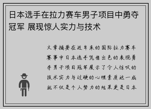 日本选手在拉力赛车男子项目中勇夺冠军 展现惊人实力与技术