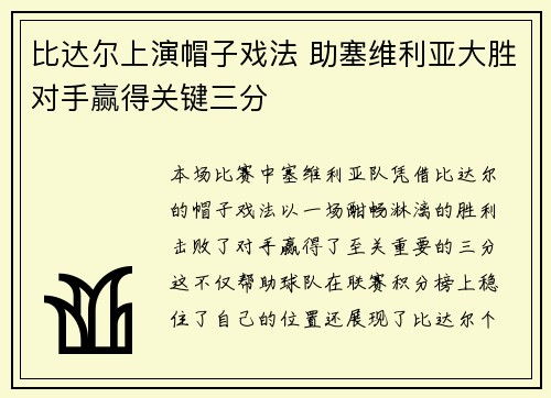 比达尔上演帽子戏法 助塞维利亚大胜对手赢得关键三分