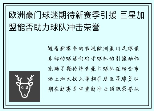 欧洲豪门球迷期待新赛季引援 巨星加盟能否助力球队冲击荣誉