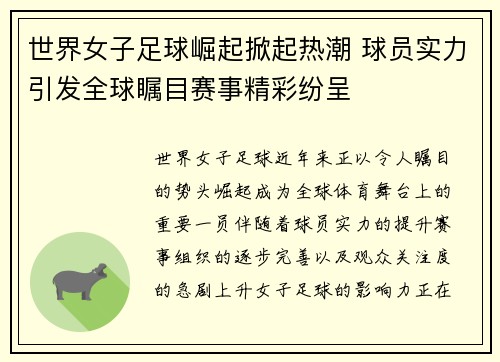 世界女子足球崛起掀起热潮 球员实力引发全球瞩目赛事精彩纷呈