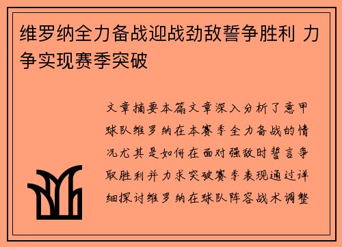 维罗纳全力备战迎战劲敌誓争胜利 力争实现赛季突破