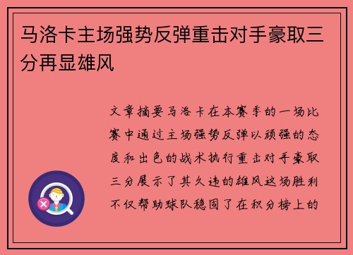 马洛卡主场强势反弹重击对手豪取三分再显雄风