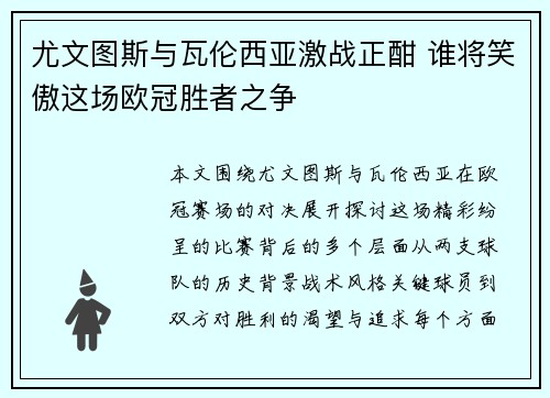 尤文图斯与瓦伦西亚激战正酣 谁将笑傲这场欧冠胜者之争