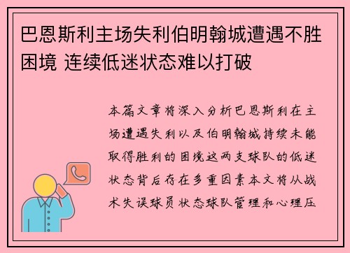 巴恩斯利主场失利伯明翰城遭遇不胜困境 连续低迷状态难以打破
