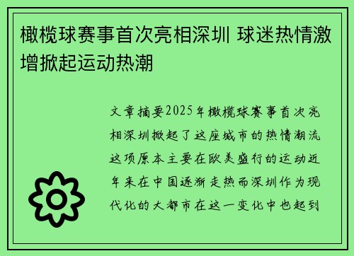 橄榄球赛事首次亮相深圳 球迷热情激增掀起运动热潮