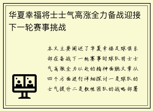 华夏幸福将士士气高涨全力备战迎接下一轮赛事挑战