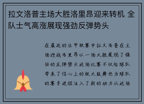 拉文洛普主场大胜洛里昂迎来转机 全队士气高涨展现强劲反弹势头