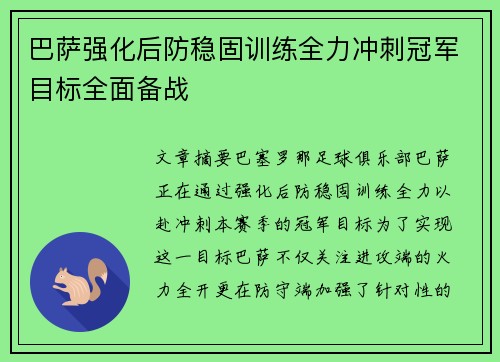 巴萨强化后防稳固训练全力冲刺冠军目标全面备战