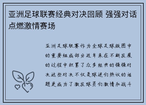 亚洲足球联赛经典对决回顾 强强对话点燃激情赛场