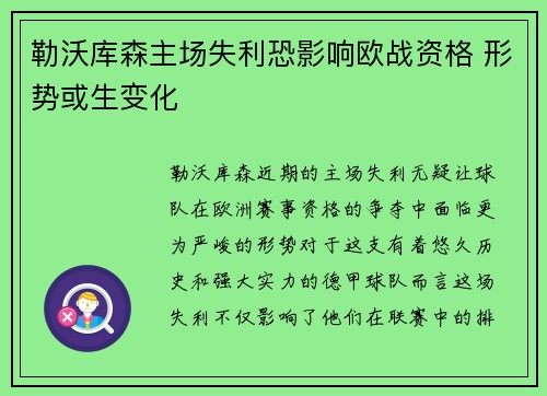 勒沃库森主场失利恐影响欧战资格 形势或生变化