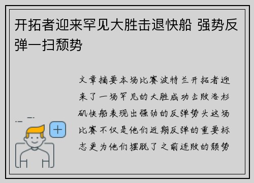 开拓者迎来罕见大胜击退快船 强势反弹一扫颓势