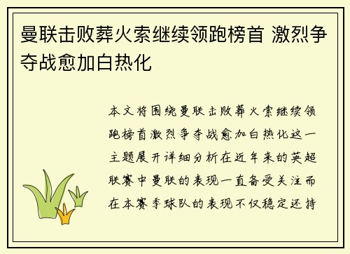 曼联击败葬火索继续领跑榜首 激烈争夺战愈加白热化
