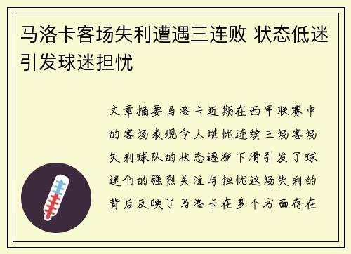 马洛卡客场失利遭遇三连败 状态低迷引发球迷担忧