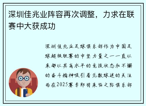 深圳佳兆业阵容再次调整，力求在联赛中大获成功