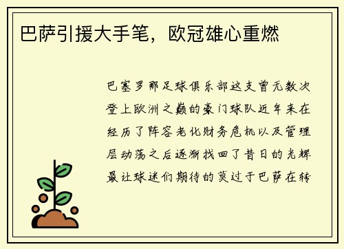 巴萨引援大手笔，欧冠雄心重燃