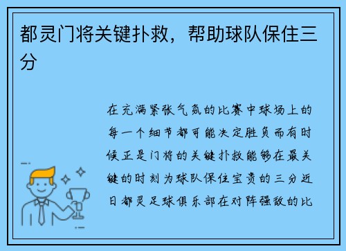 都灵门将关键扑救，帮助球队保住三分