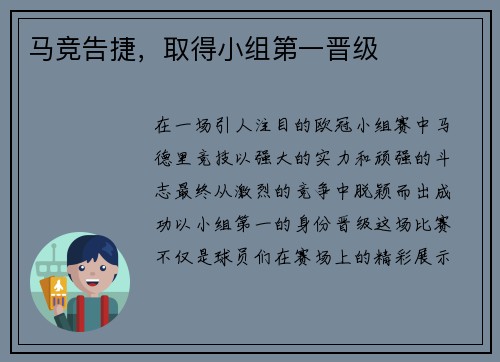 马竞告捷，取得小组第一晋级