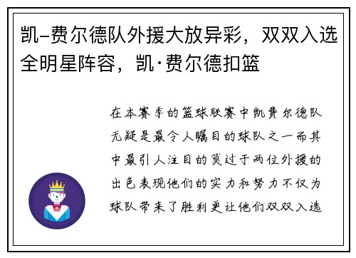 凯-费尔德队外援大放异彩，双双入选全明星阵容，凯·费尔德扣篮