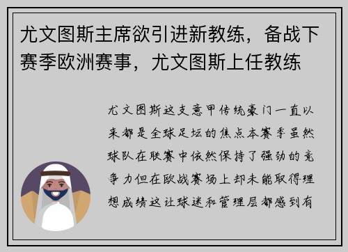尤文图斯主席欲引进新教练，备战下赛季欧洲赛事，尤文图斯上任教练