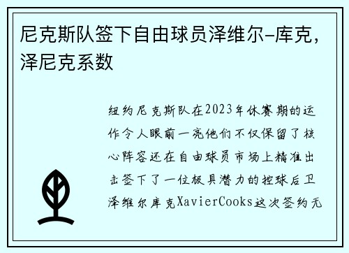 尼克斯队签下自由球员泽维尔-库克，泽尼克系数