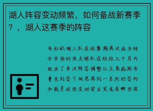 湖人阵容变动频繁，如何备战新赛季？，湖人这赛季的阵容