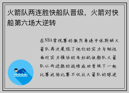 火箭队两连胜快船队晋级，火箭对快船第六场大逆转