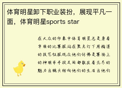 体育明星卸下职业装扮，展现平凡一面，体育明星sports star