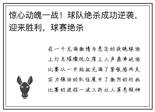 惊心动魄一战！球队绝杀成功逆袭，迎来胜利，球赛绝杀