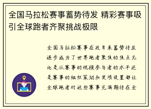 全国马拉松赛事蓄势待发 精彩赛事吸引全球跑者齐聚挑战极限