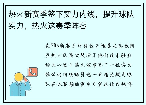 热火新赛季签下实力内线，提升球队实力，热火这赛季阵容