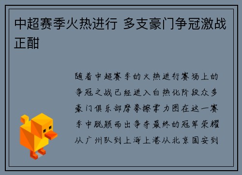 中超赛季火热进行 多支豪门争冠激战正酣