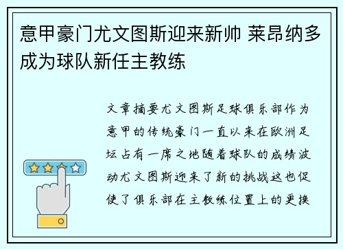 意甲豪门尤文图斯迎来新帅 莱昂纳多成为球队新任主教练