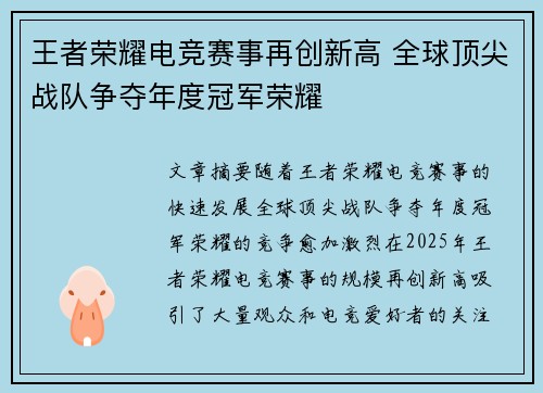 王者荣耀电竞赛事再创新高 全球顶尖战队争夺年度冠军荣耀