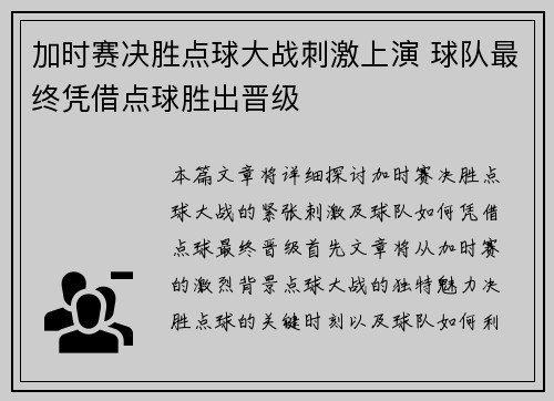 加时赛决胜点球大战刺激上演 球队最终凭借点球胜出晋级