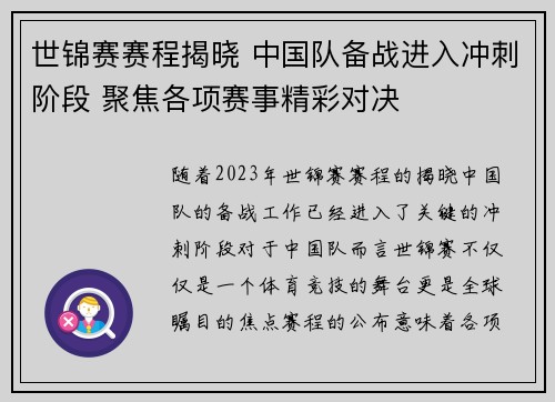 世锦赛赛程揭晓 中国队备战进入冲刺阶段 聚焦各项赛事精彩对决