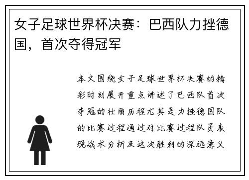 女子足球世界杯决赛：巴西队力挫德国，首次夺得冠军