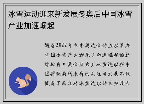 冰雪运动迎来新发展冬奥后中国冰雪产业加速崛起