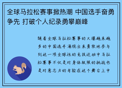 全球马拉松赛事掀热潮 中国选手奋勇争先 打破个人纪录勇攀巅峰