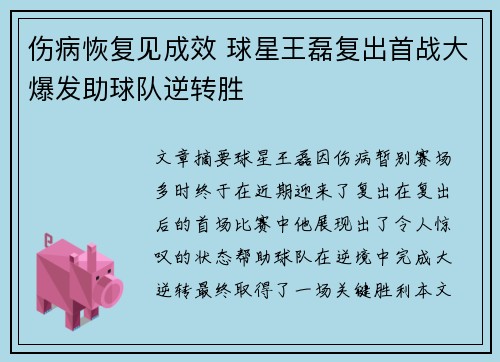伤病恢复见成效 球星王磊复出首战大爆发助球队逆转胜