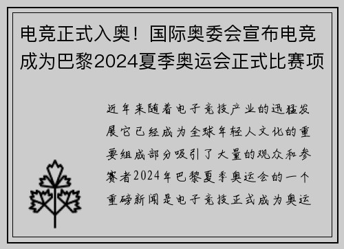 电竞正式入奥！国际奥委会宣布电竞成为巴黎2024夏季奥运会正式比赛项目